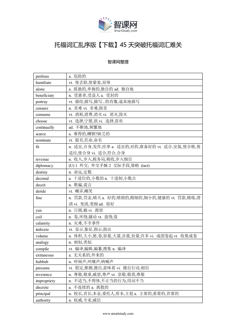 托福词汇乱序版【下载】45天突破托福词汇难关