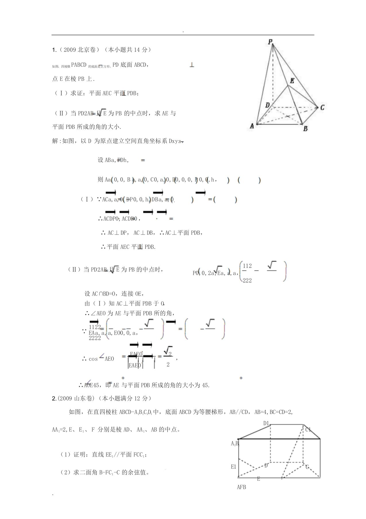 空间向量与立体几何高考题汇编