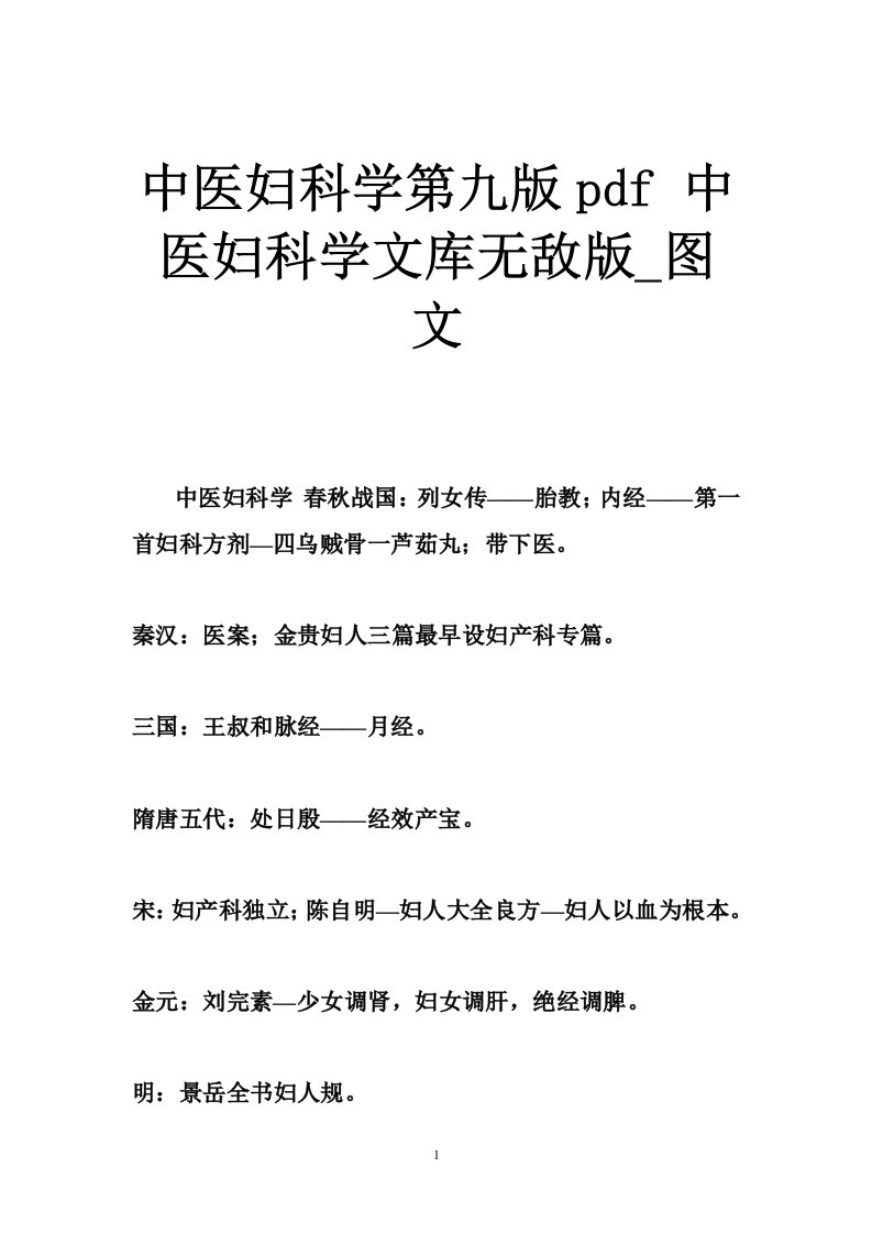 中医妇科学第九版pdf