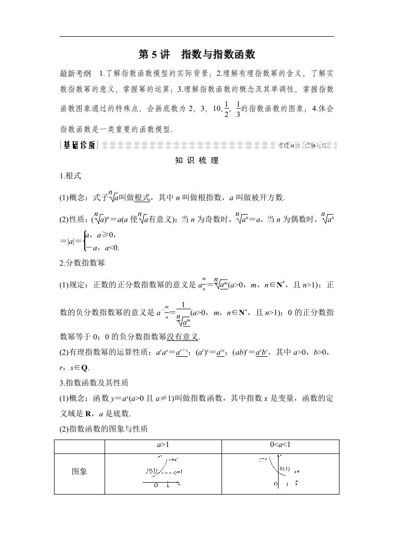 18版-第5讲　指数与指数函数（创新设计）