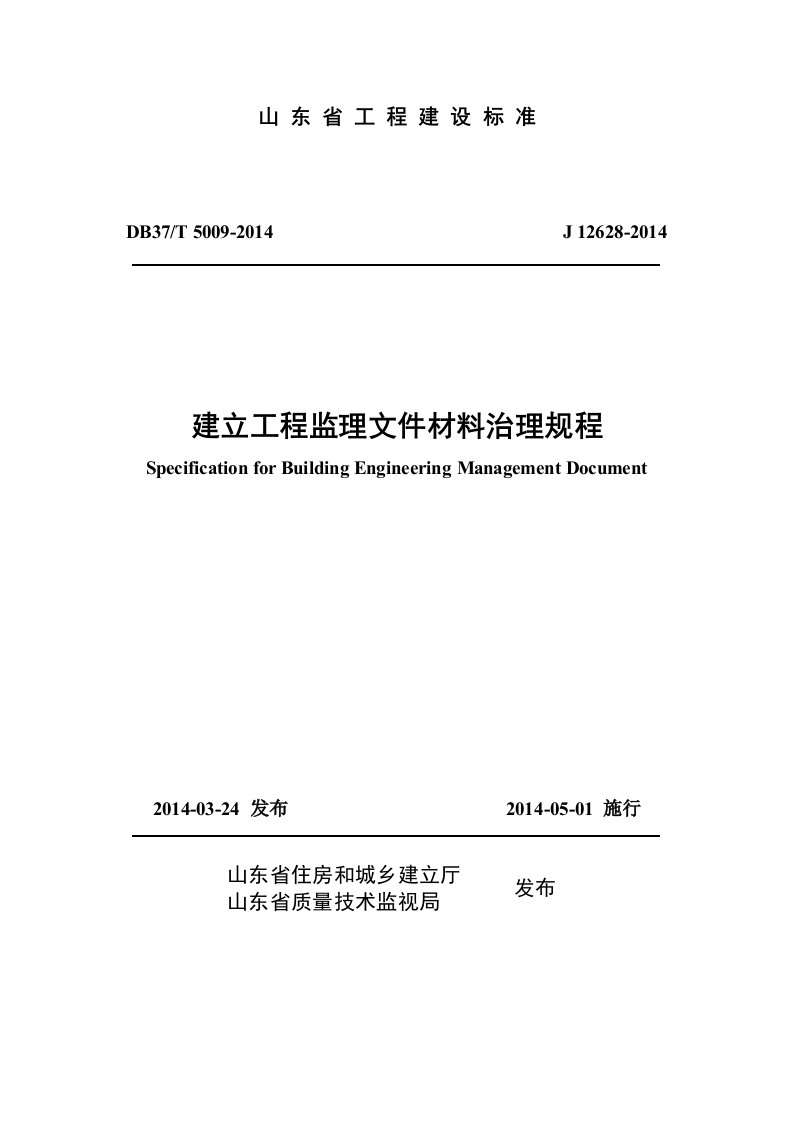 2022年建设工程监理文件资料管理规程正式版