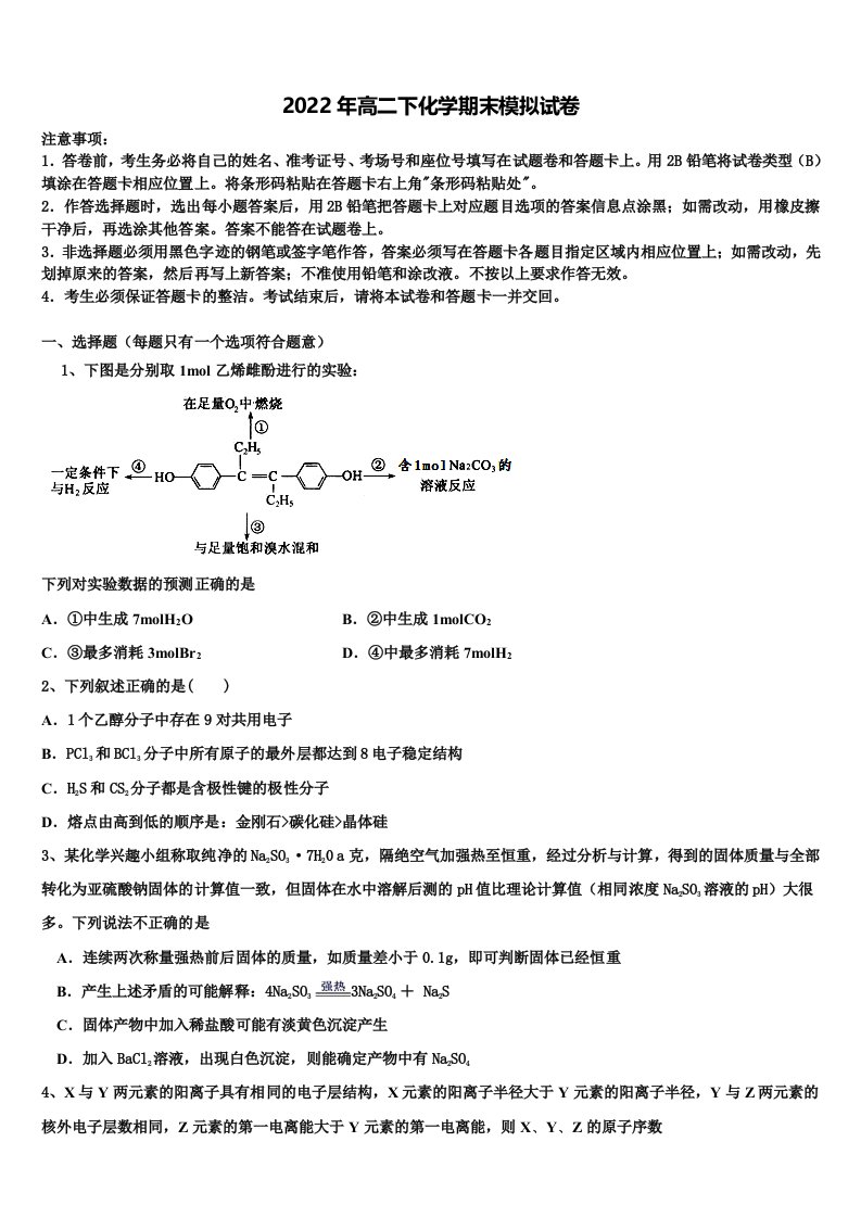 福建省福州市仓山区师范大学附中2022年化学高二第二学期期末检测试题含解析