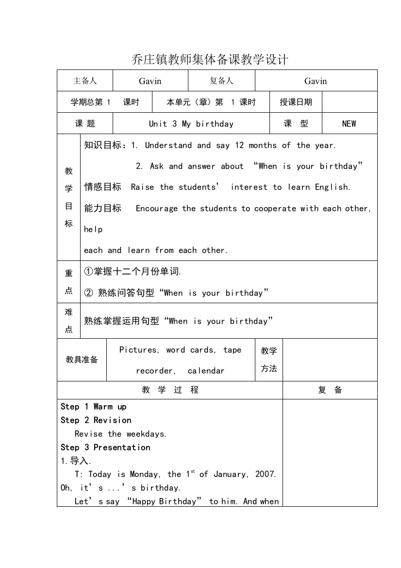 pep小学英语五年级下册第三单元教学设计