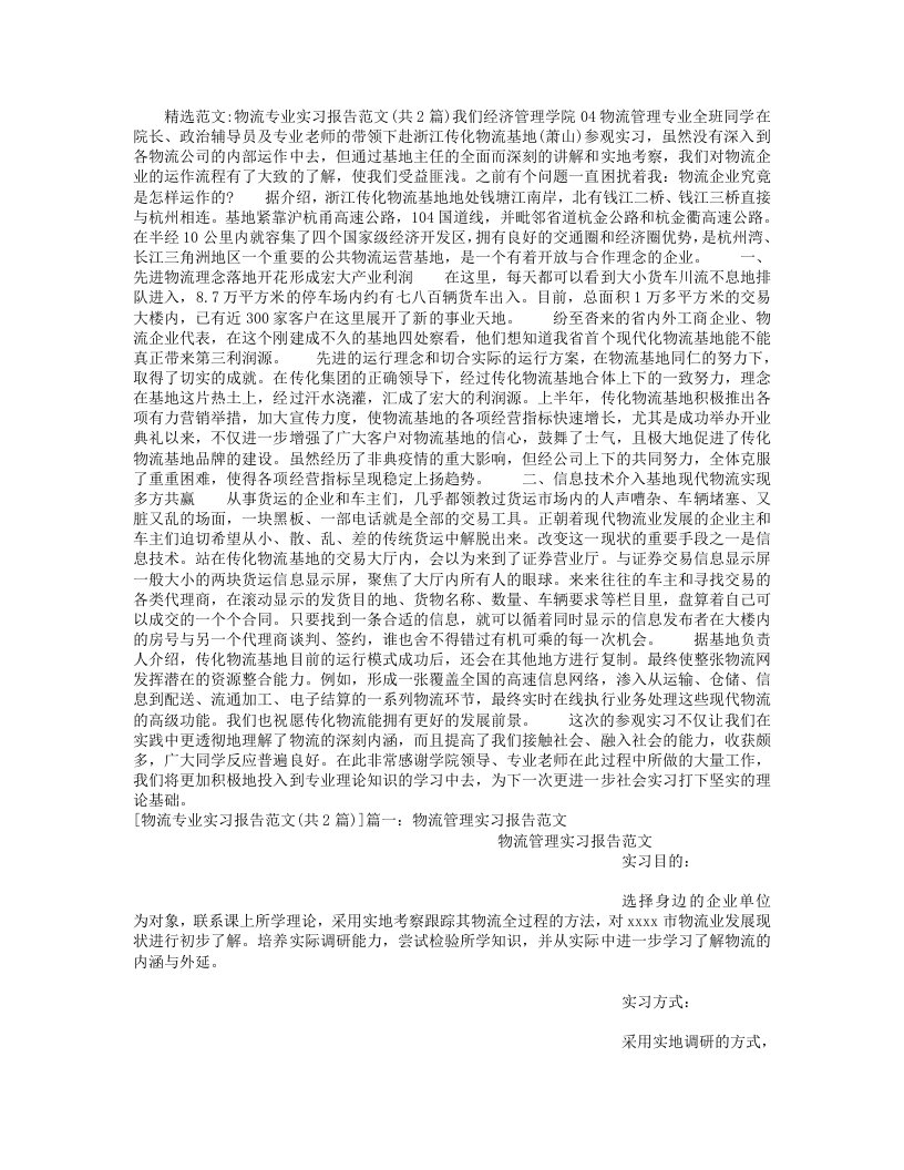 物流专业实习报告范文