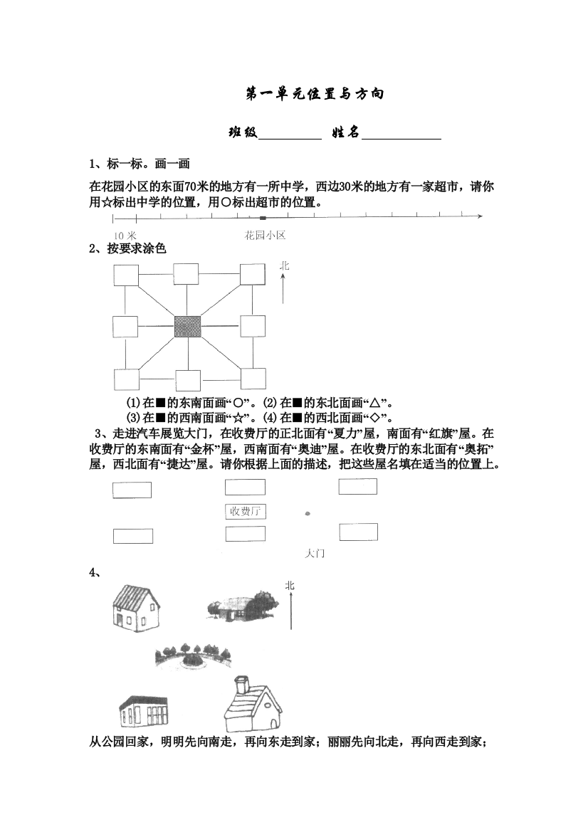 【小学中学教育精选】三年级数学下册第一单元位置与方向试卷