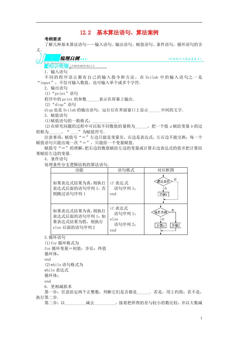 高考数学一轮复习