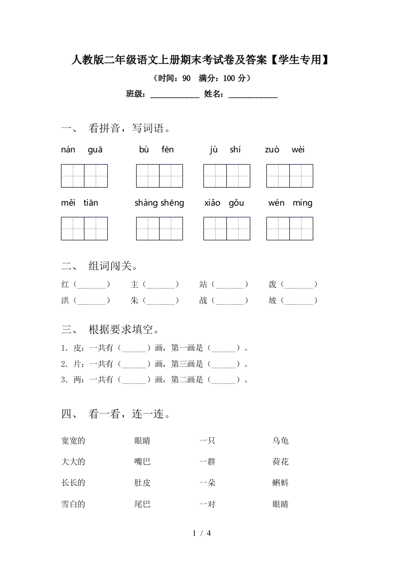 人教版二年级语文上册期末考试卷及答案【学生专用】