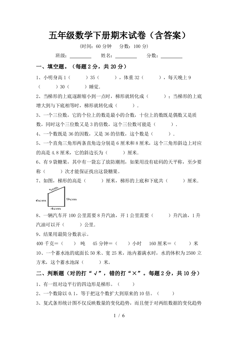 五年级数学下册期末试卷(含答案)