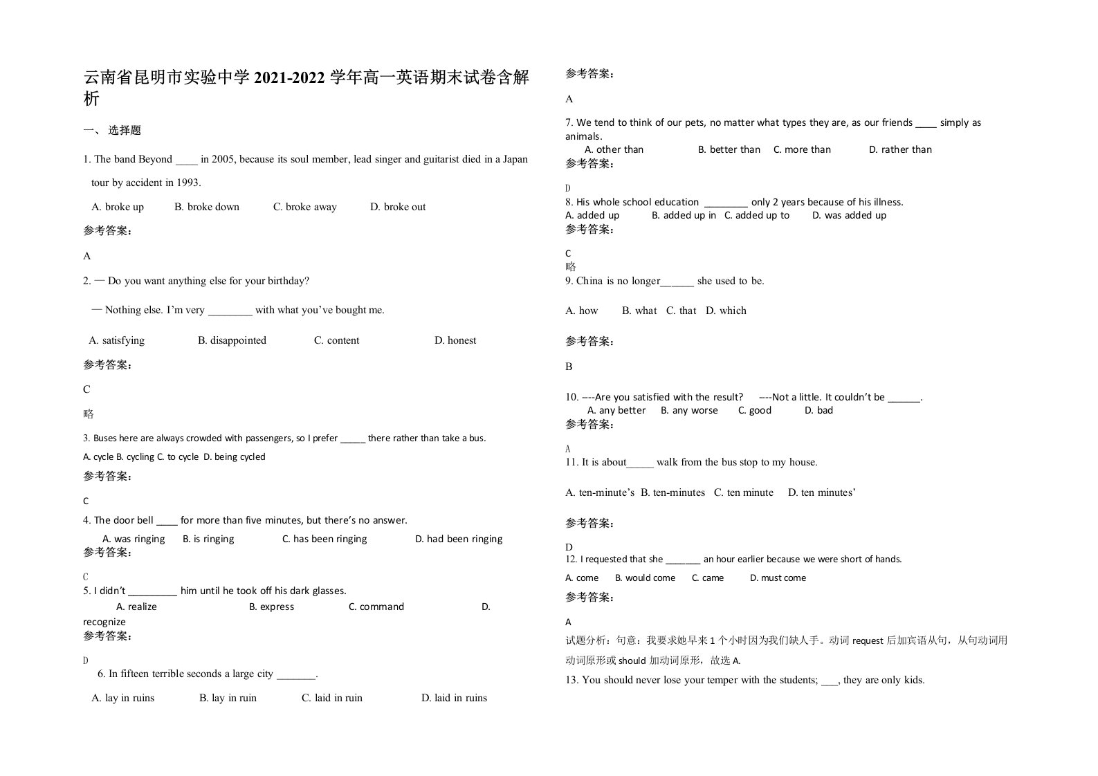 云南省昆明市实验中学2021-2022学年高一英语期末试卷含解析