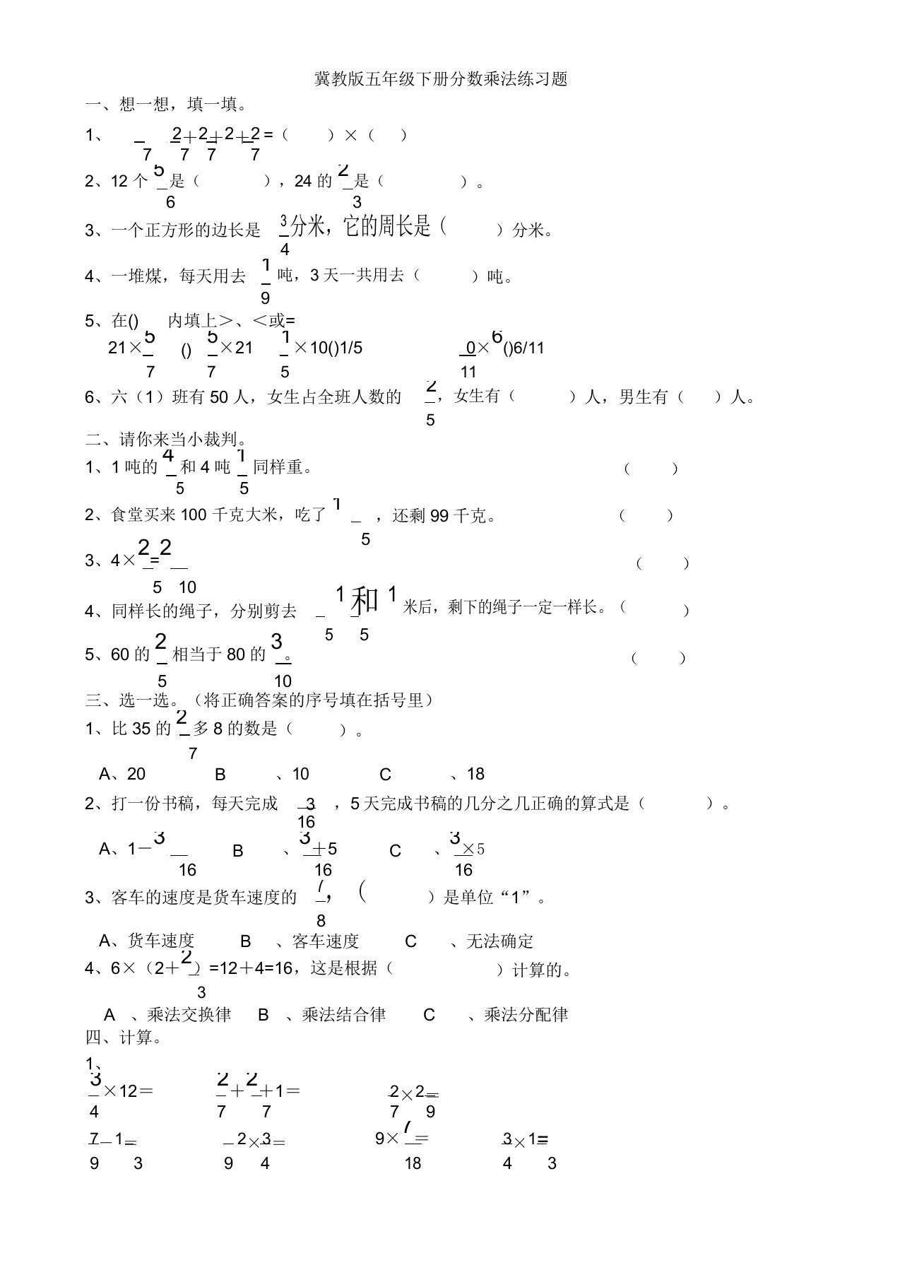 五年级下册数学分数乘法练习题