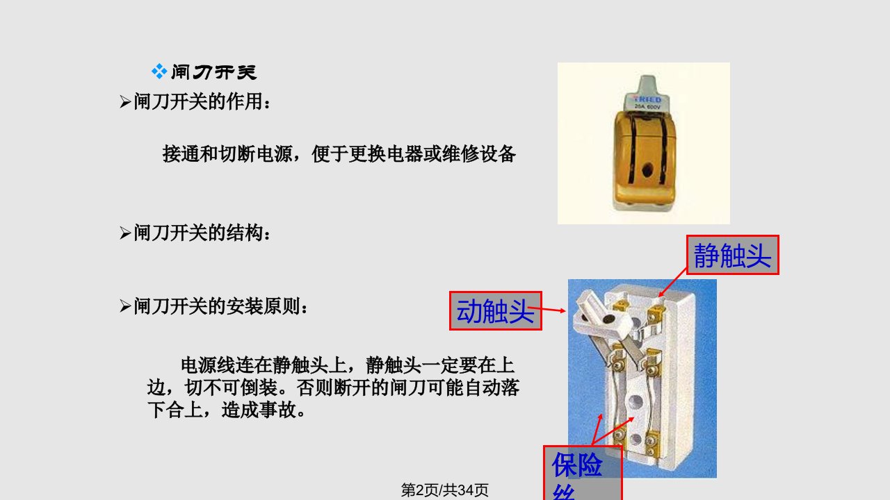 强电知识培训常见电气设备