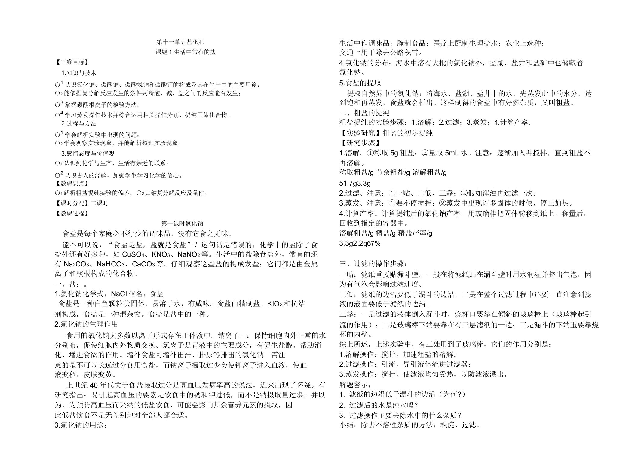 人教版九年级下册化学11《盐化肥》教案