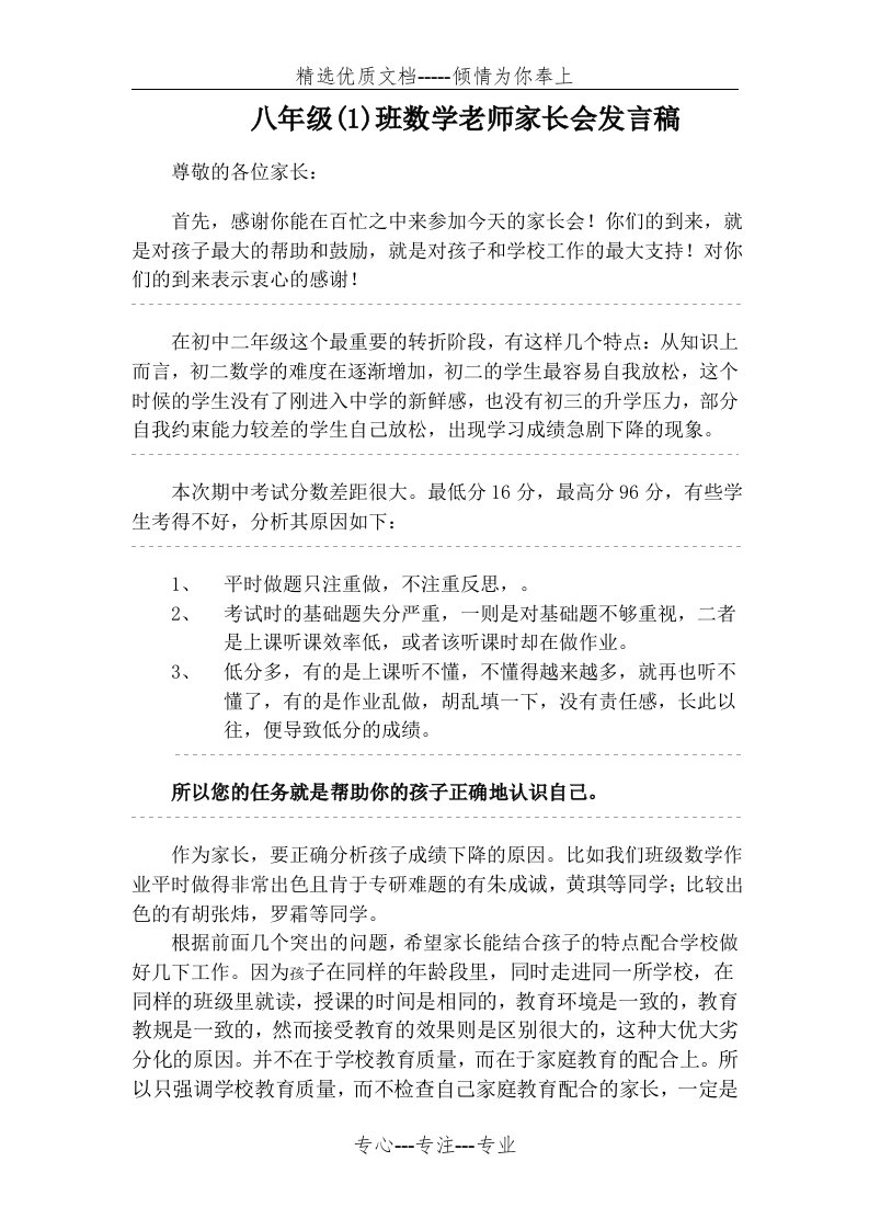 初二数学教师家长会发言稿(共2页)