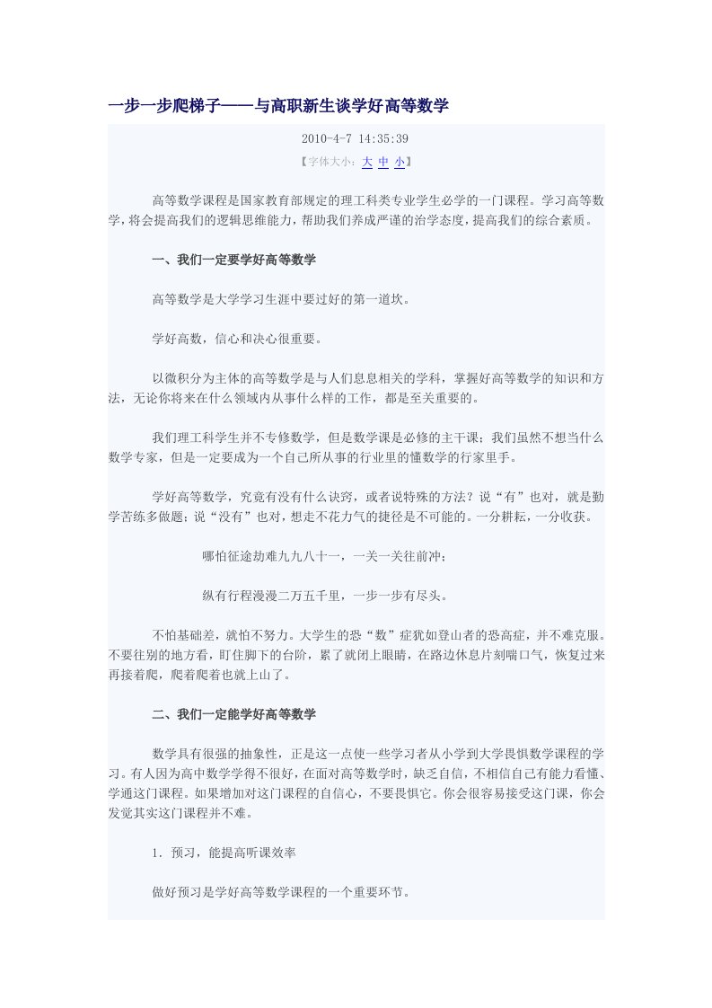 高等数学讲座