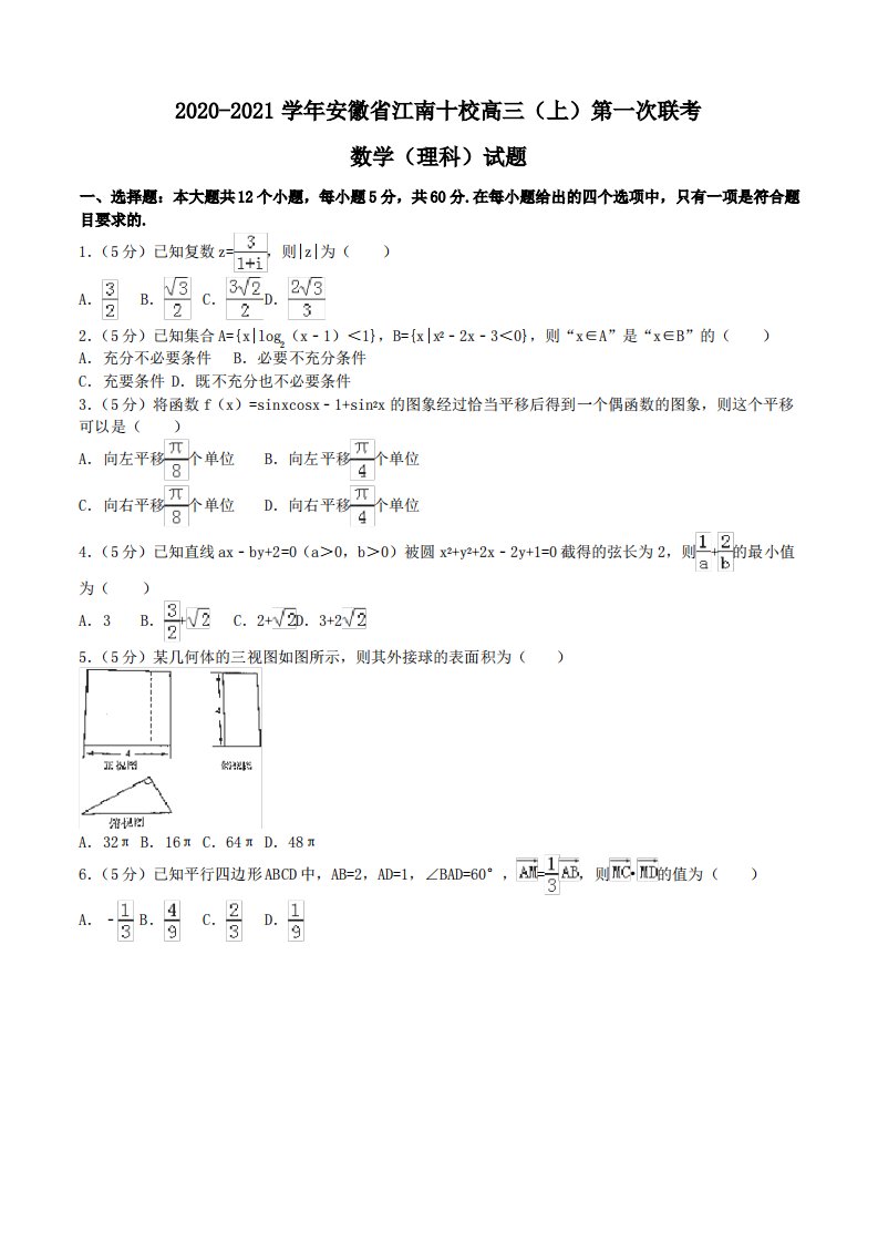 2020江南十校高三联考数学（文）试题及答案