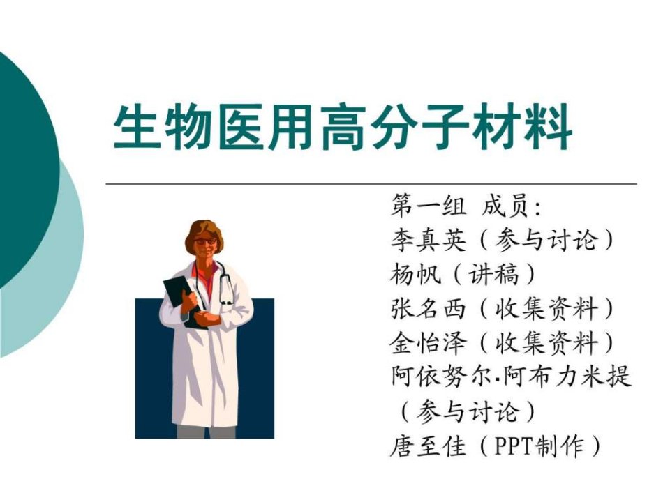 生物医用高分子材料.ppt