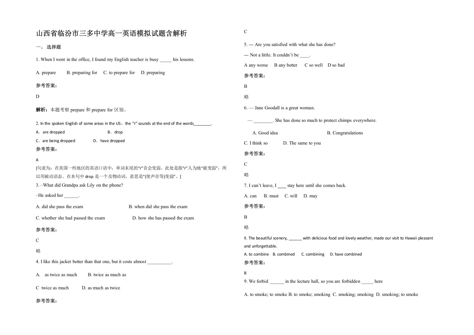 山西省临汾市三多中学高一英语模拟试题含解析