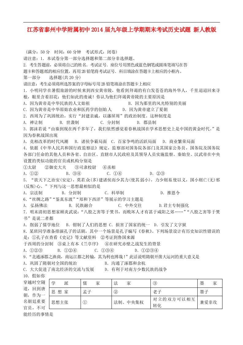 江苏省泰州中学附属初中九年级历史上学期期末考试试题