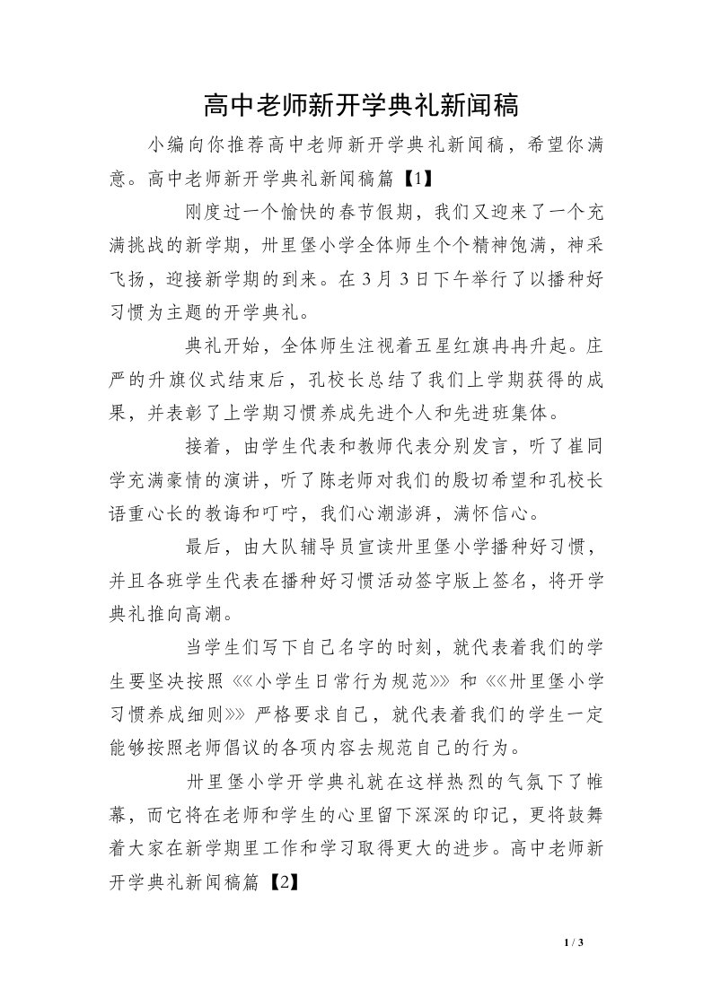 高中老师新开学典礼新闻稿