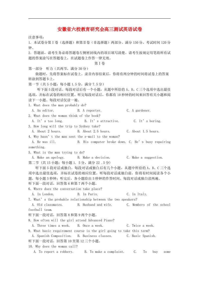 安徽省六校教育研究会高三英语素质综合测试题