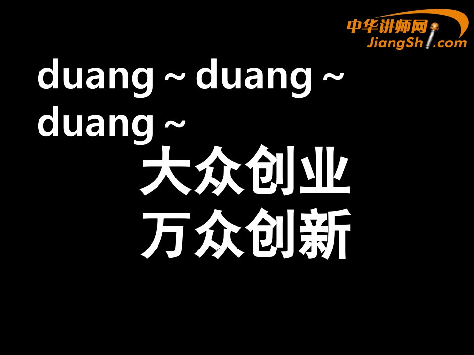 连云驰微时代微营销的力量课件