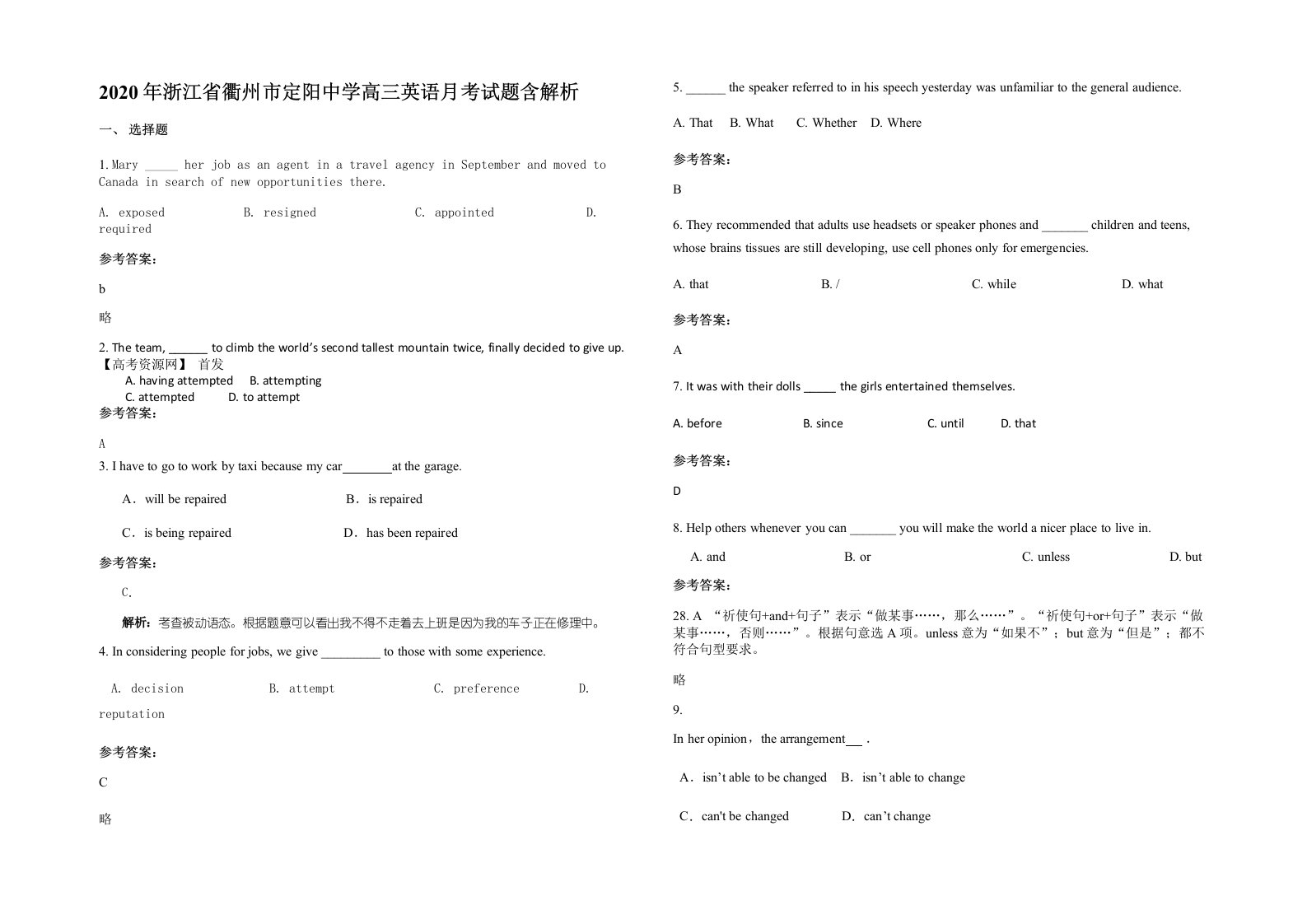 2020年浙江省衢州市定阳中学高三英语月考试题含解析