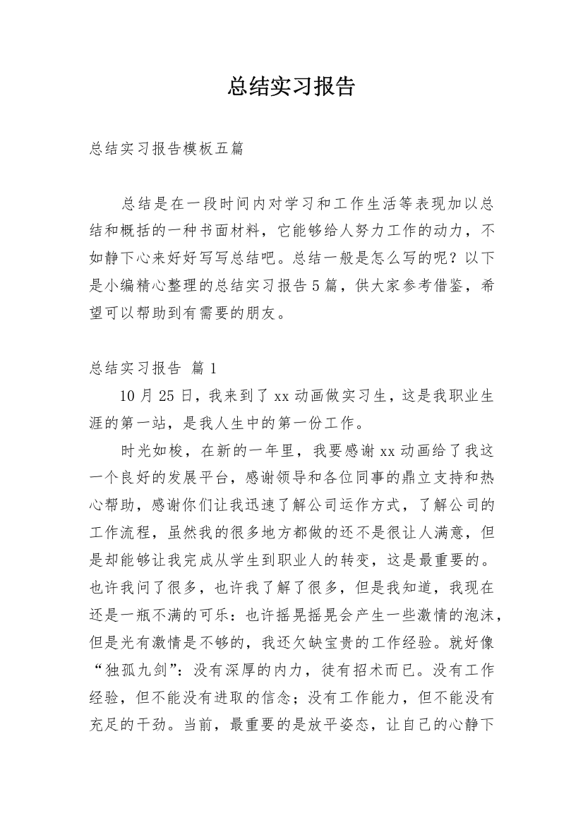 总结实习报告_32