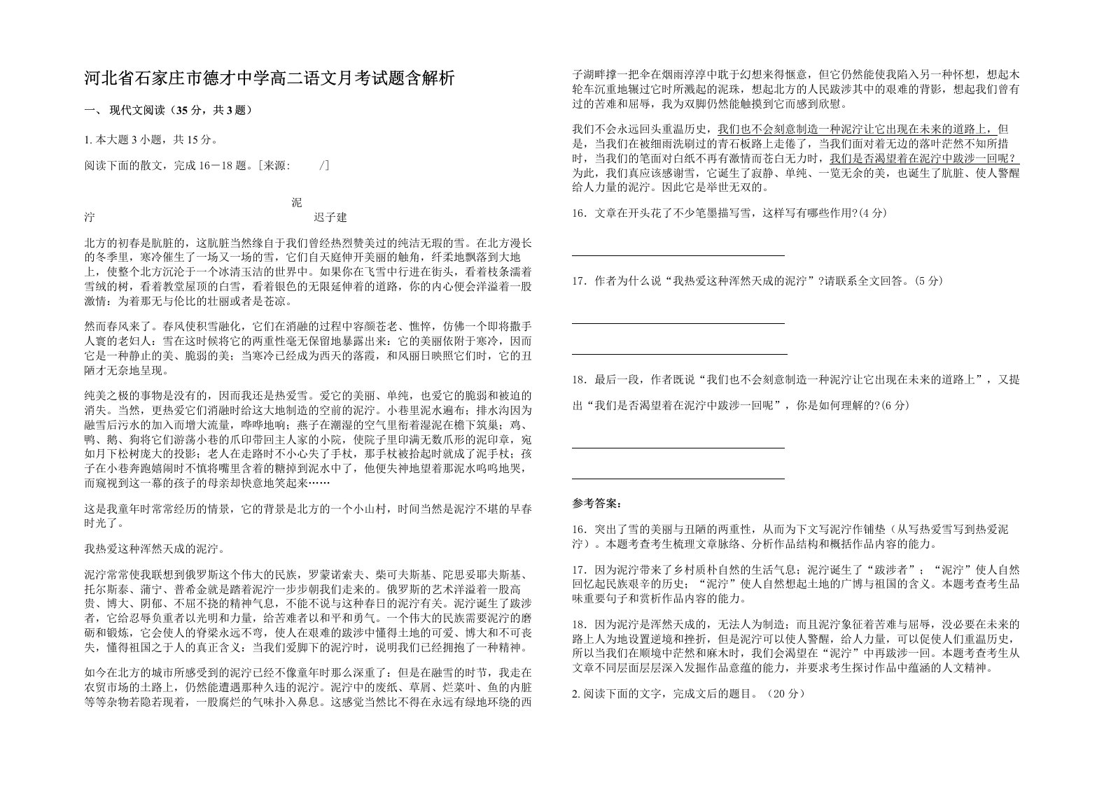 河北省石家庄市德才中学高二语文月考试题含解析