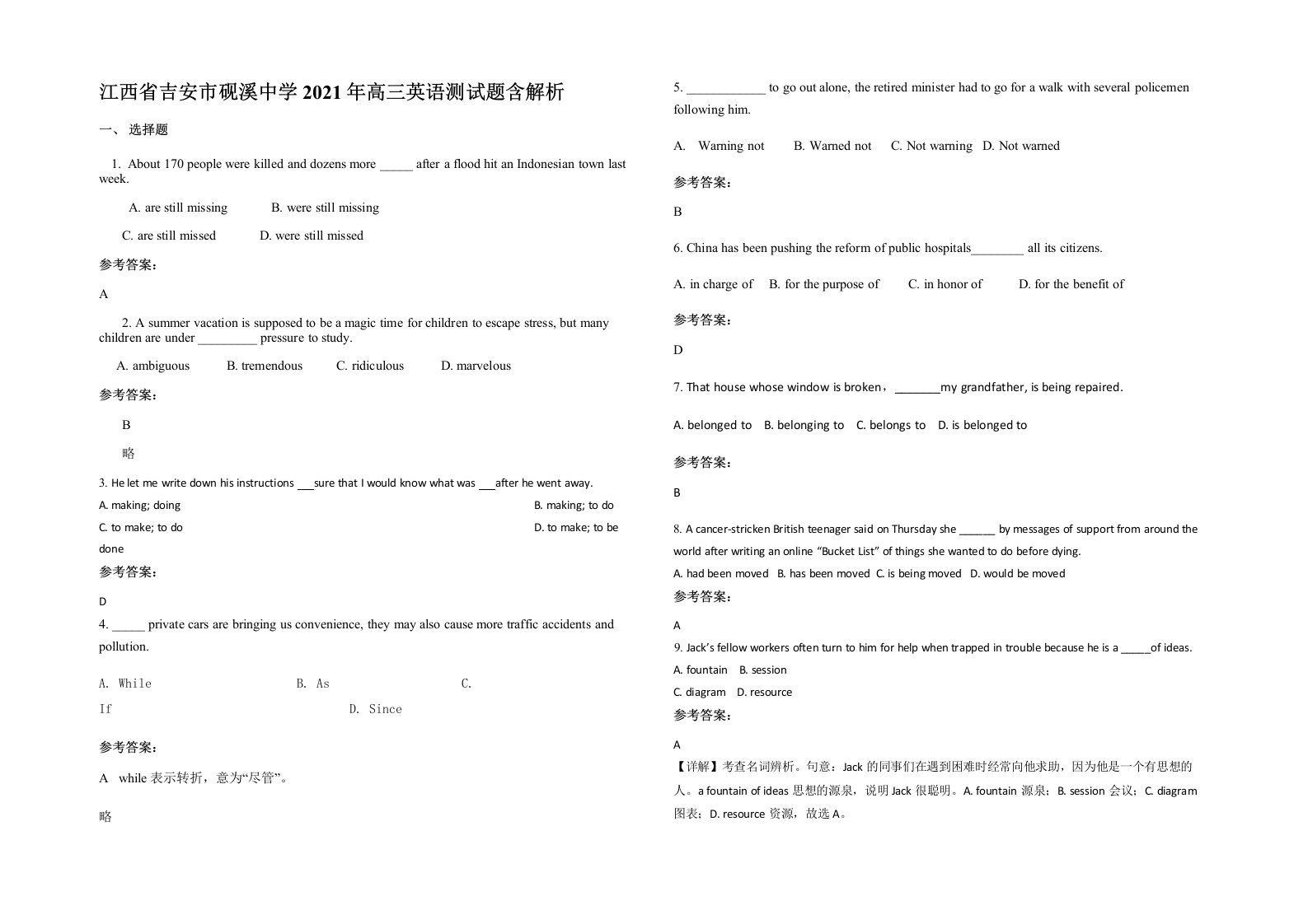 江西省吉安市砚溪中学2021年高三英语测试题含解析