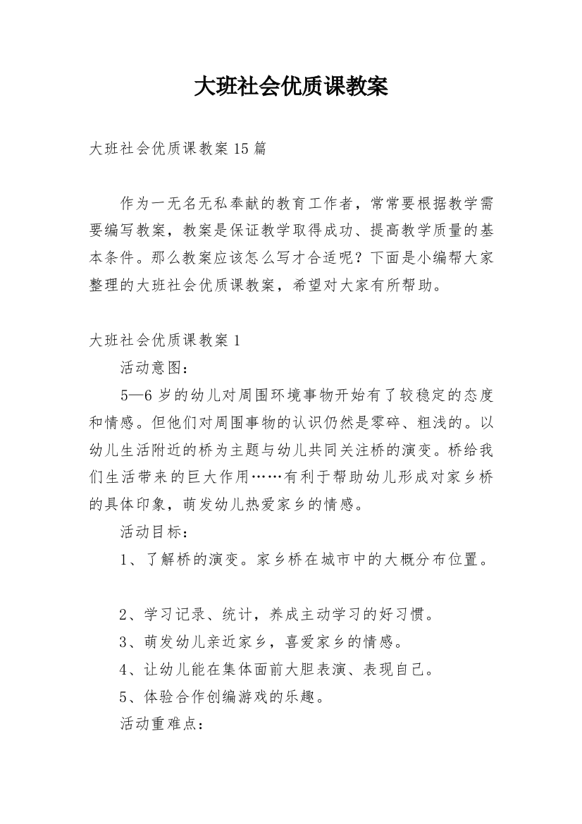 大班社会优质课教案_9