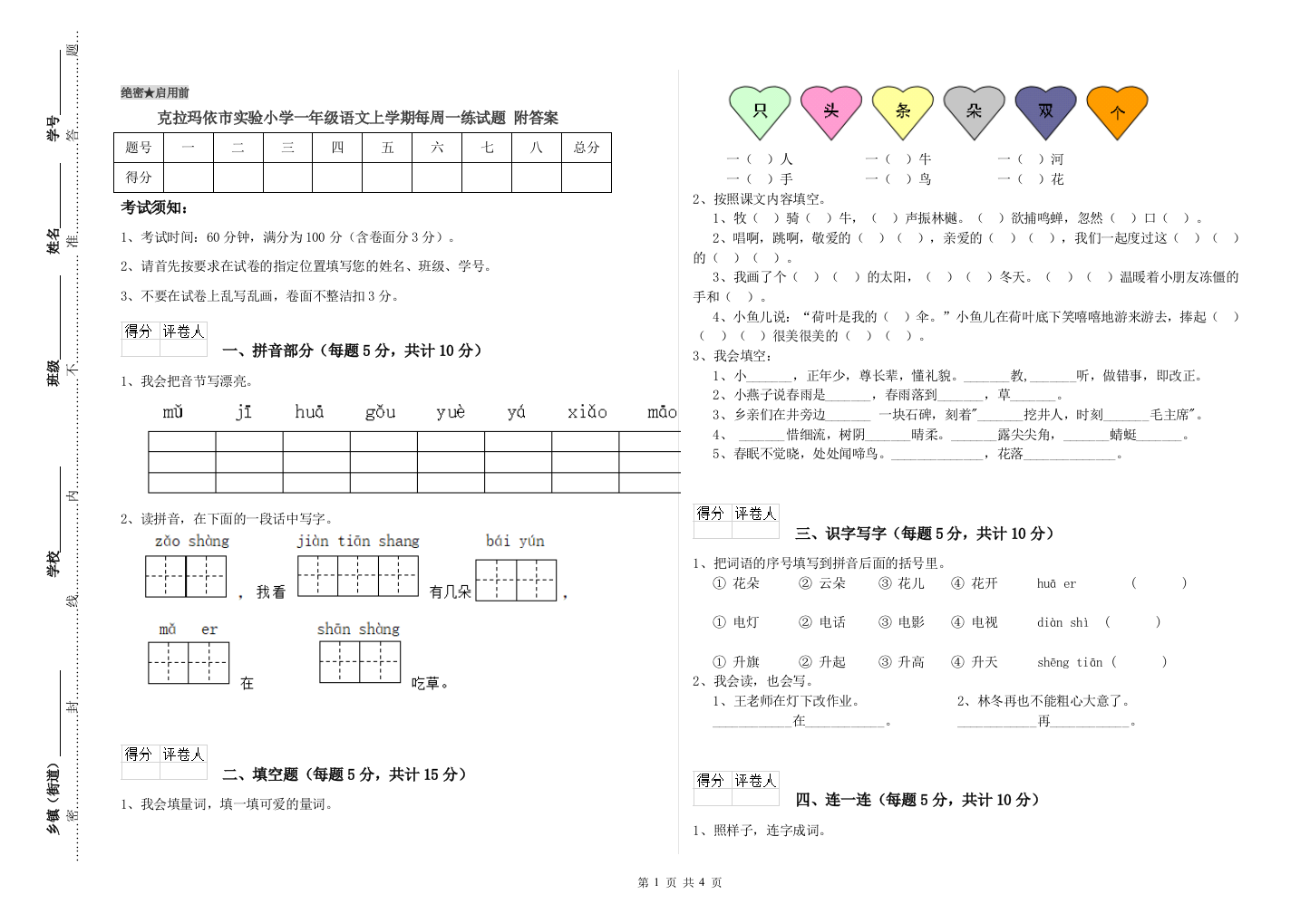 克拉玛依市实验小学一年级语文上学期每周一练试题-附答案