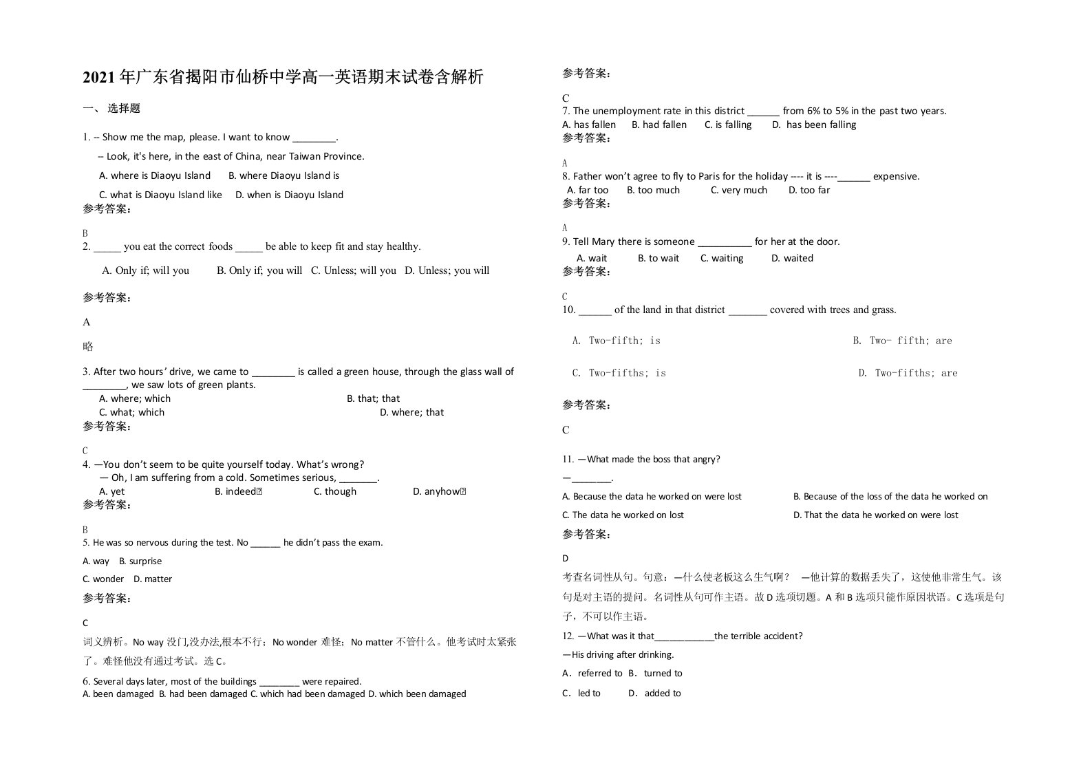 2021年广东省揭阳市仙桥中学高一英语期末试卷含解析