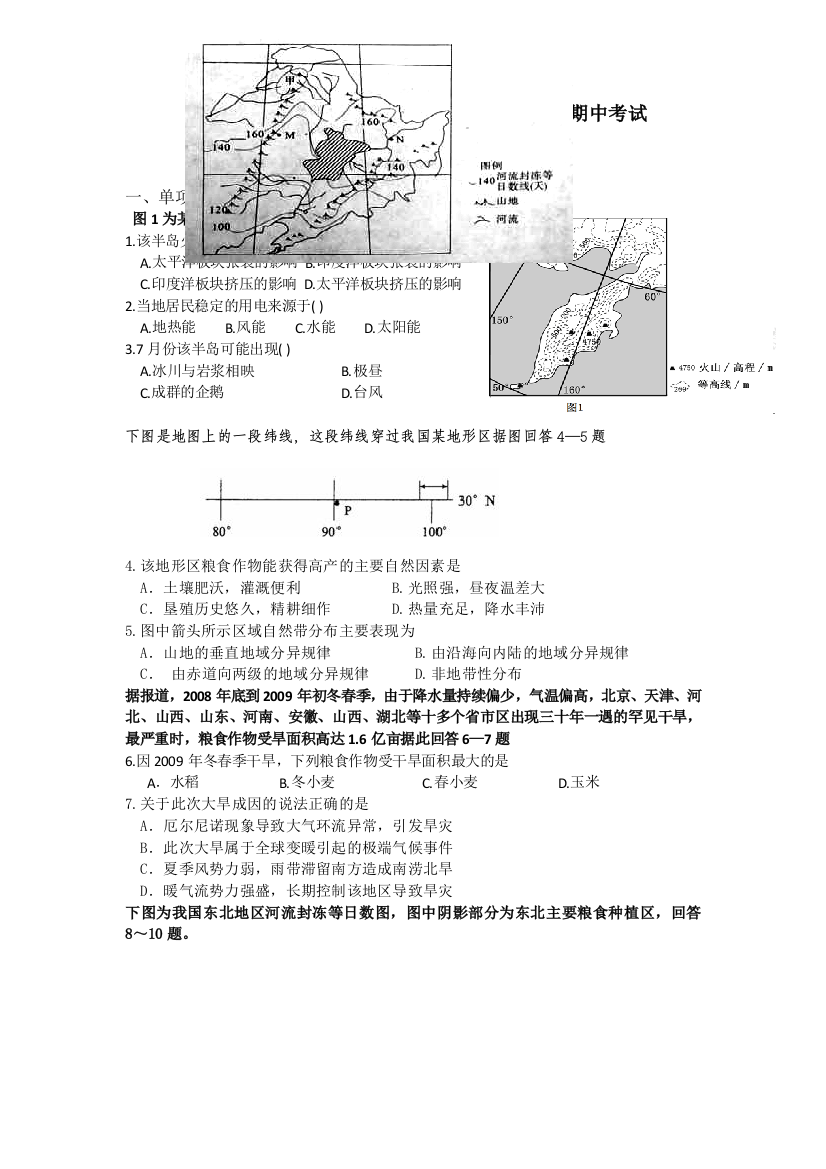 辽宁省五校协作体2015-2016学年高二下学期期中考试地理试题