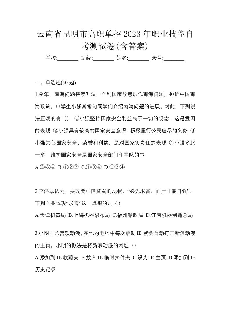 云南省昆明市高职单招2023年职业技能自考测试卷含答案