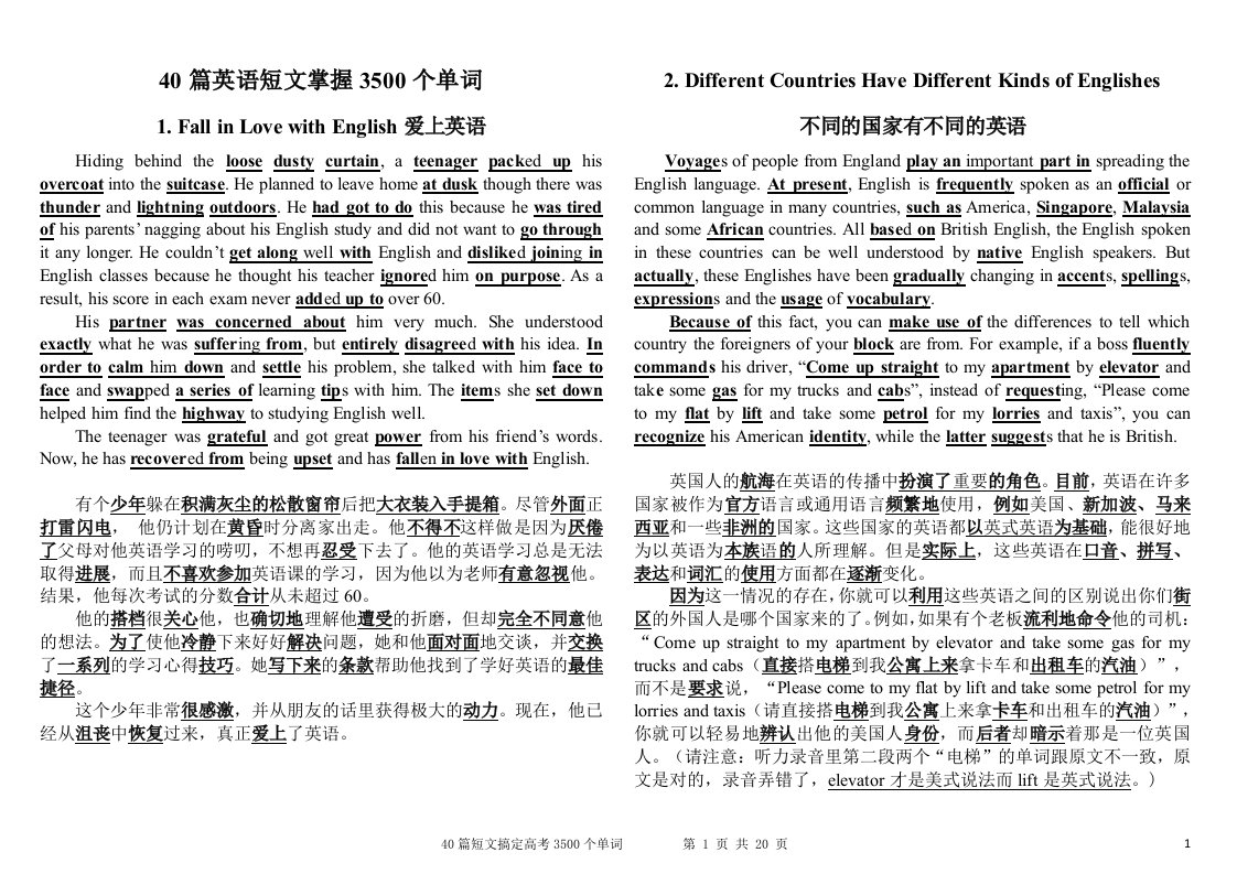 40篇英语短文搞定3500个单词