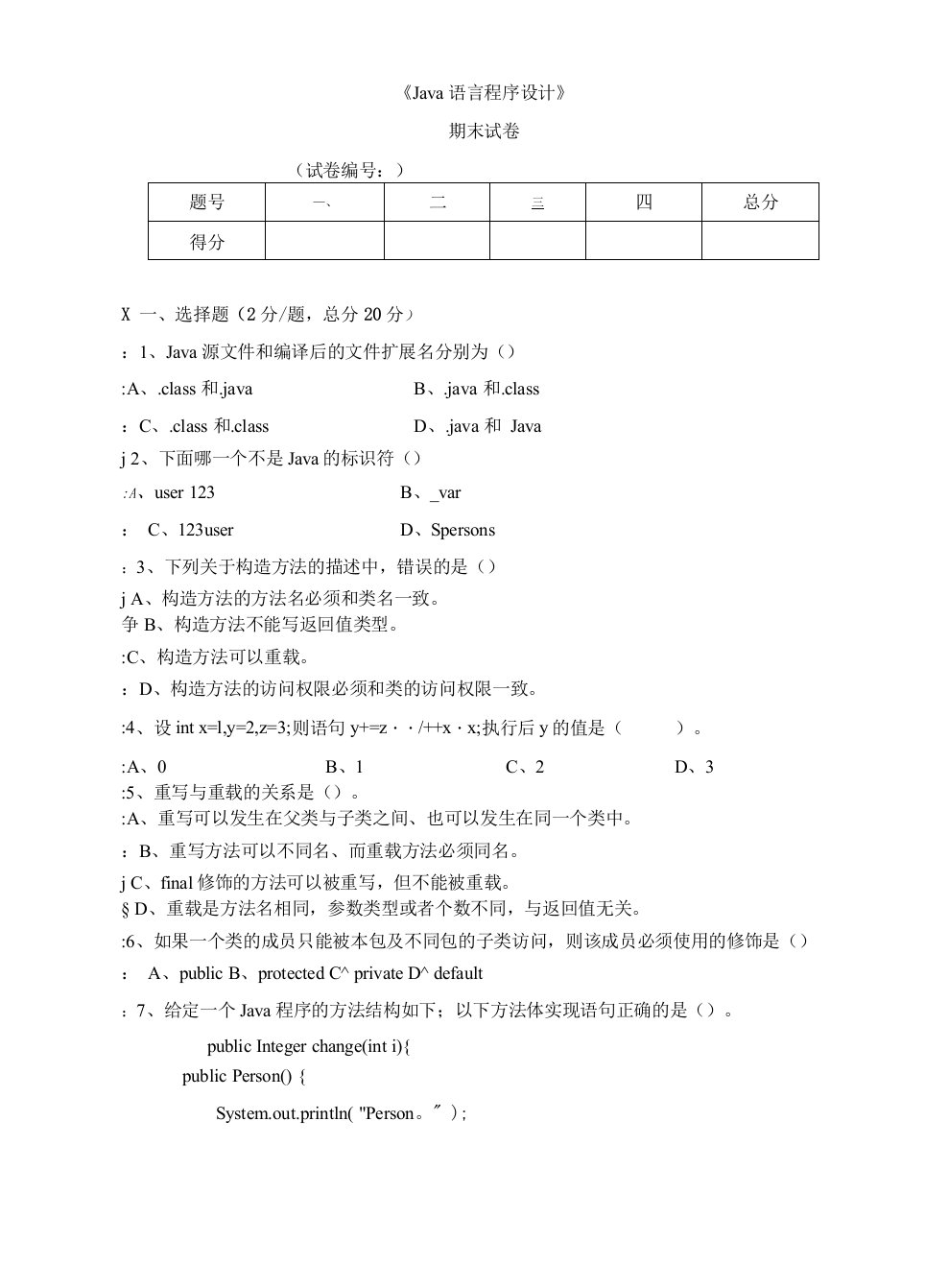 Java语言程序设计AB卷期末考试题及答案2套