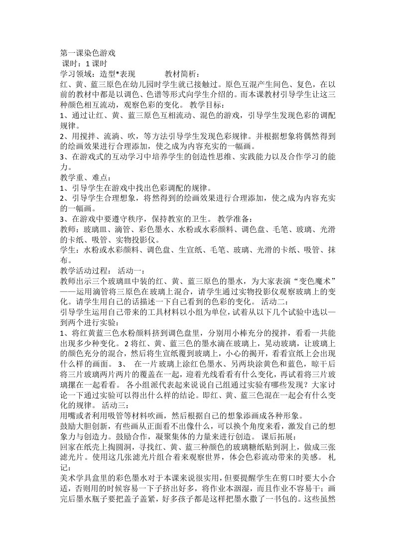 鲁教版小学美术二年级教案