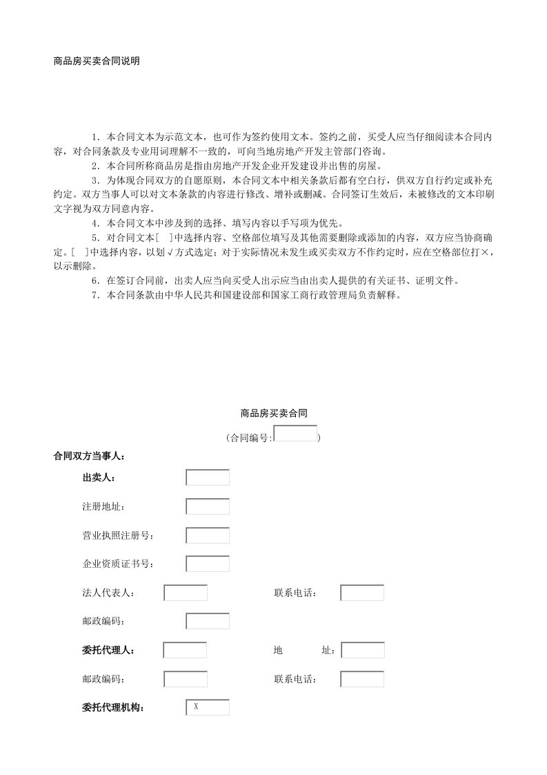 唐山市商品房买卖合同正式版