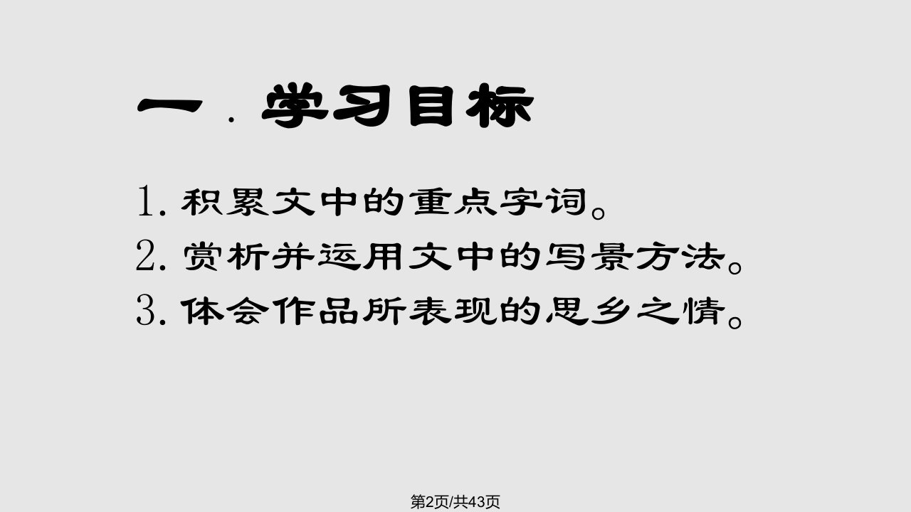 月是故乡明1学习