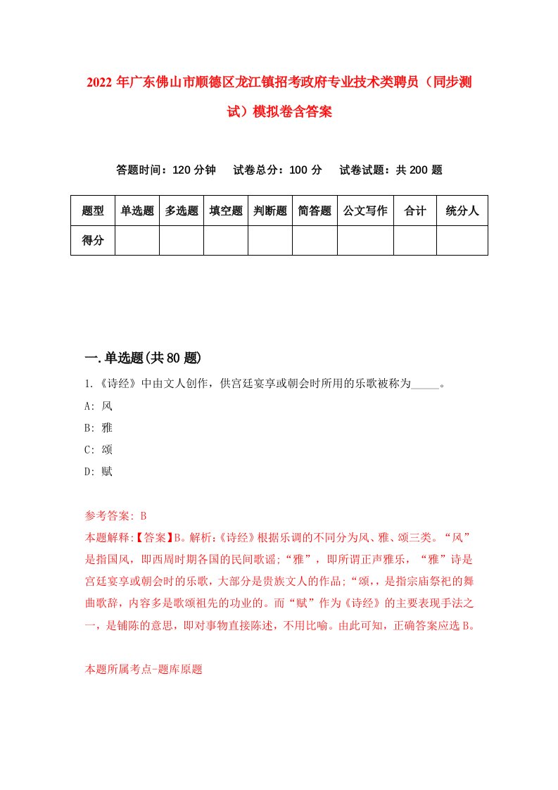 2022年广东佛山市顺德区龙江镇招考政府专业技术类聘员同步测试模拟卷含答案6