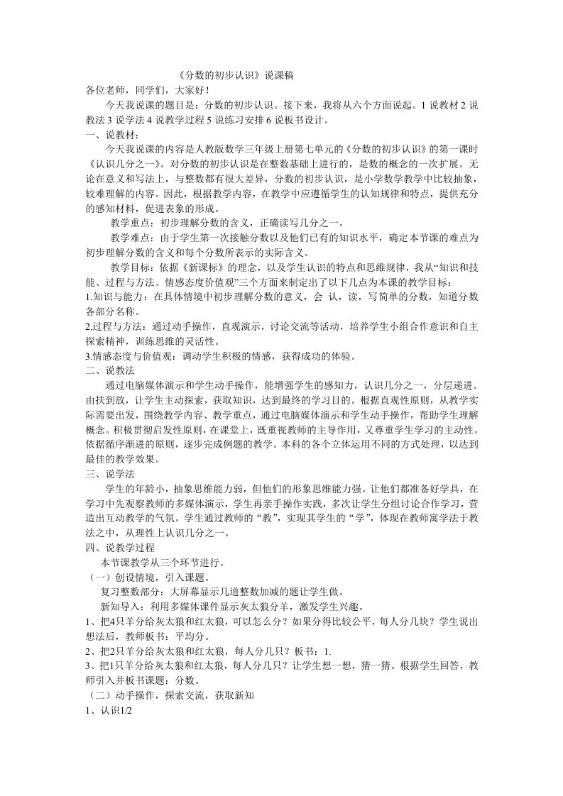 《分数的初步认识》说课稿完整