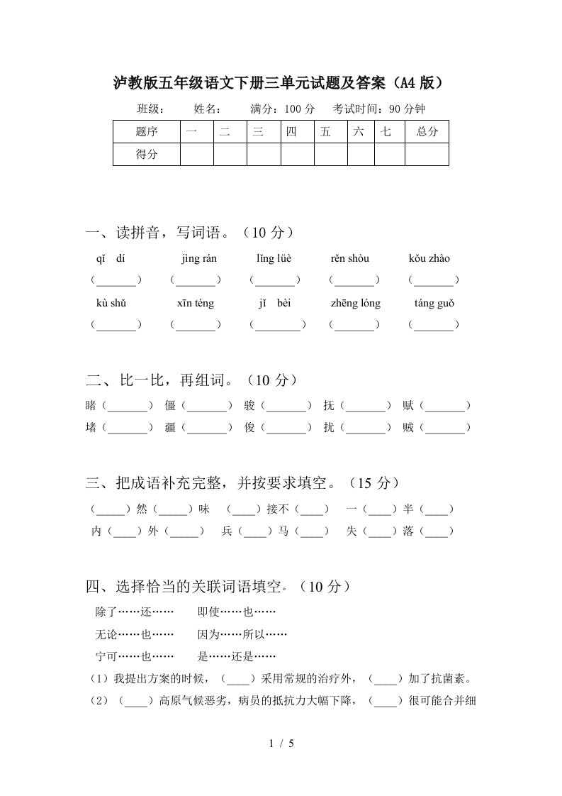 泸教版五年级语文下册三单元试题及答案A4版