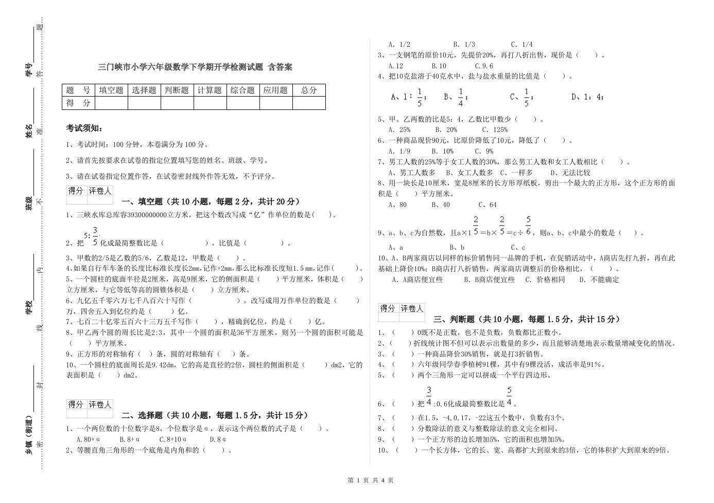 三门峡市小学六年级数学下学期开学检测试题