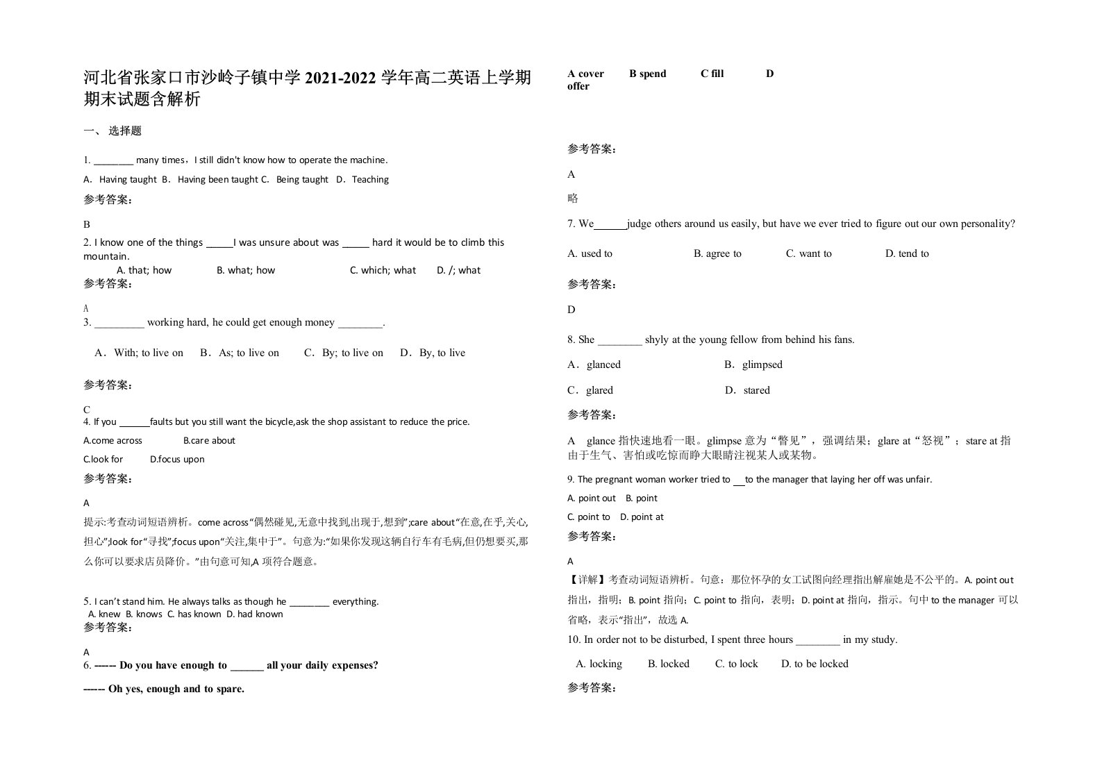 河北省张家口市沙岭子镇中学2021-2022学年高二英语上学期期末试题含解析