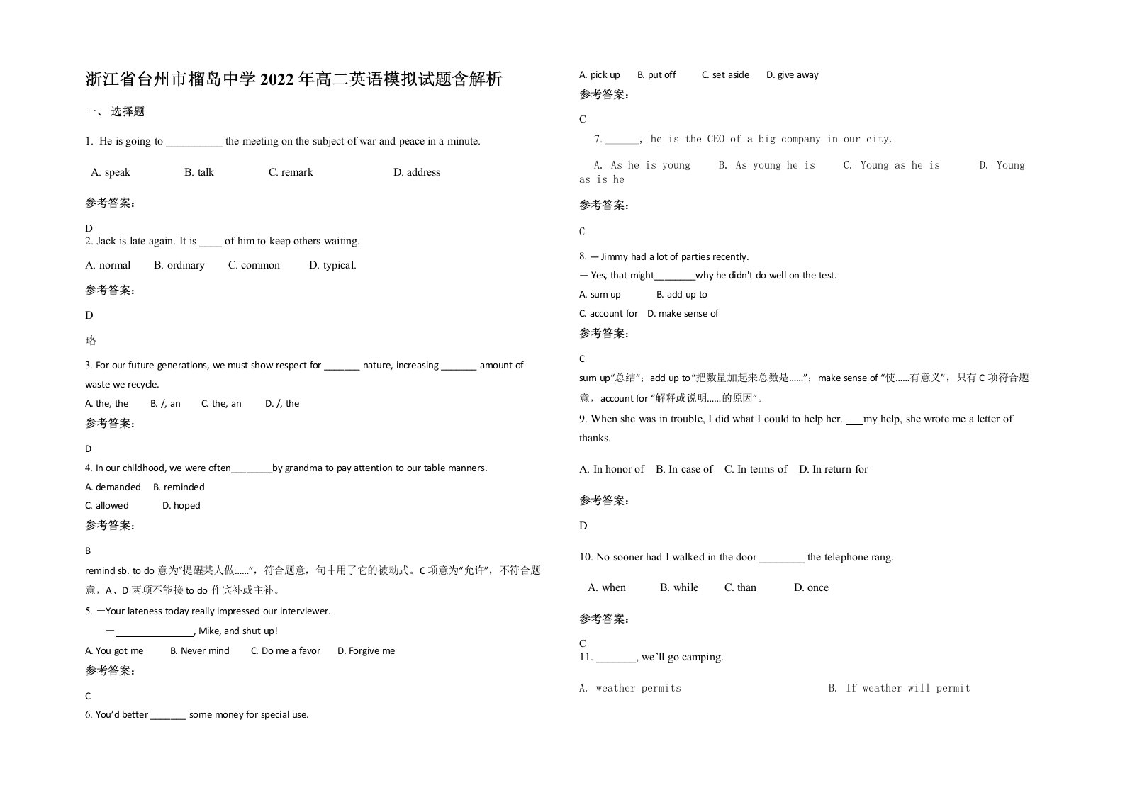 浙江省台州市榴岛中学2022年高二英语模拟试题含解析