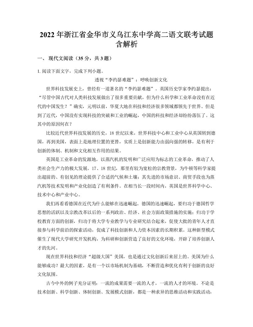 2022年浙江省金华市义乌江东中学高二语文联考试题含解析