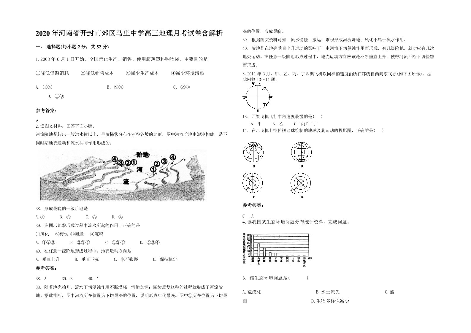 2020年河南省开封市郊区马庄中学高三地理月考试卷含解析