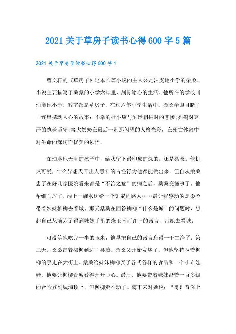 关于草房子读书心得600字5篇