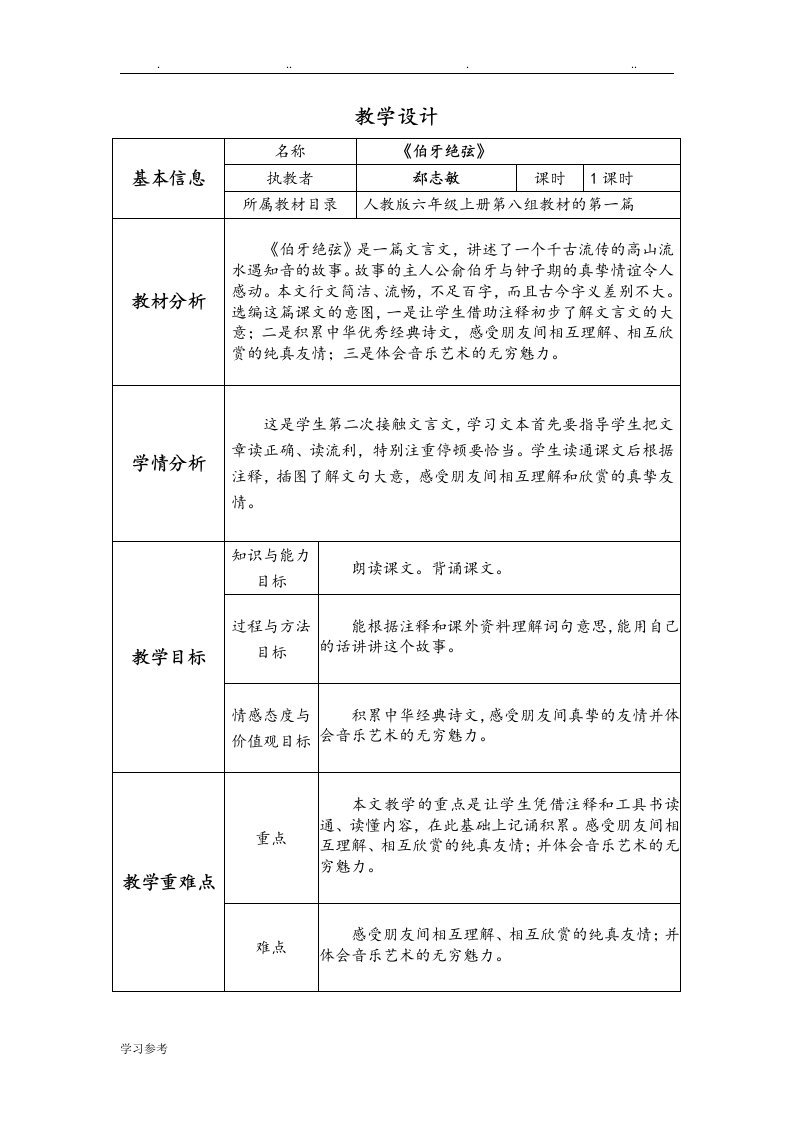 伯牙绝弦教学设计与反思