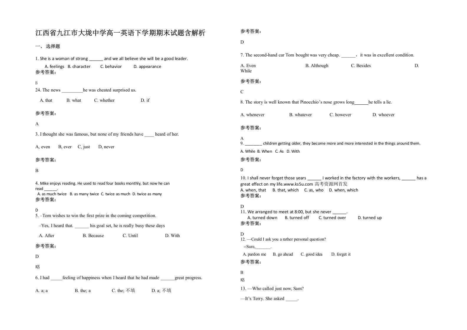 江西省九江市大垅中学高一英语下学期期末试题含解析